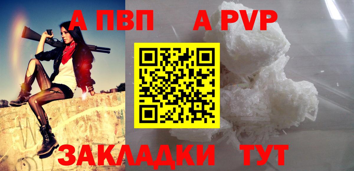 APVP  А ПВП VHQ  A PVP крисы CK  Северобайкальск  Вход с VPN  APVP СК КРИС 