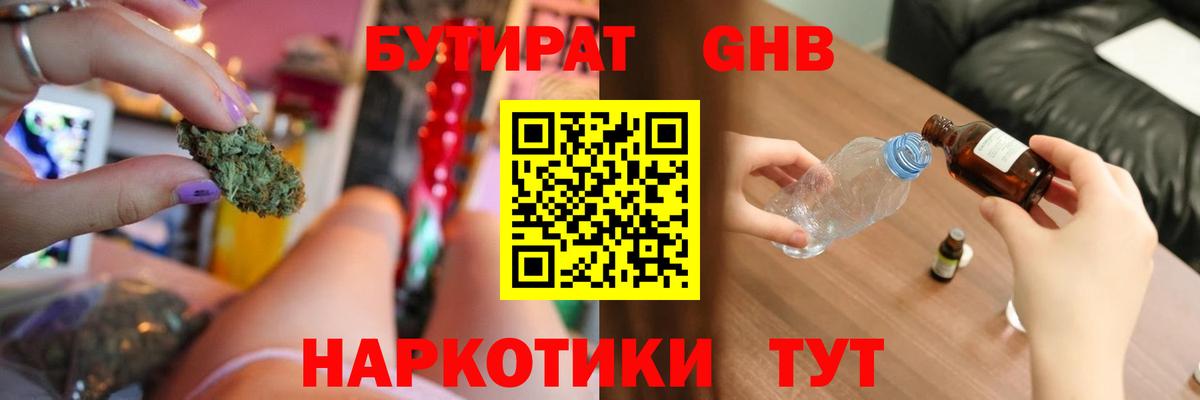 БУТИРАТ  БУТИРАТ Butirat  Вход с VPN  Северобайкальск 