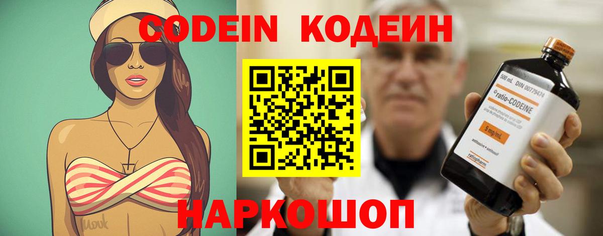 Кодеин напиток Lean (лин)  Вход с VPN  Кодеин Purple Drank  Северобайкальск 