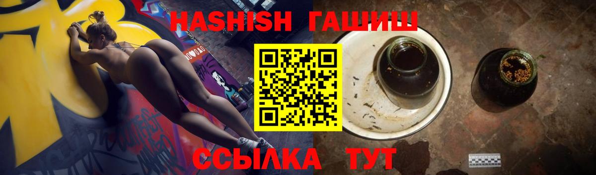 ГАШИШ Premium  Вход с VPN  Гашиш VHQ  Северобайкальск 