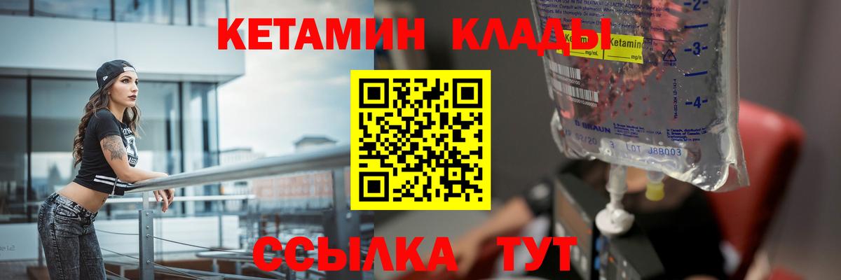 КЕТАМИН ketamine Северобайкальск
