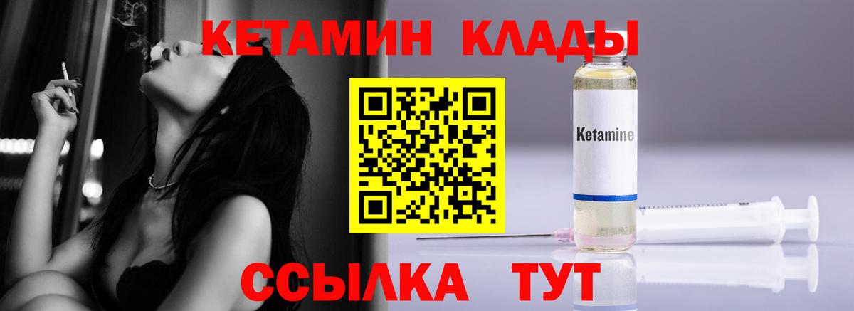 Северобайкальск  Кетамин ketamine  Вход с VPN  КЕТАМИН VHQ 