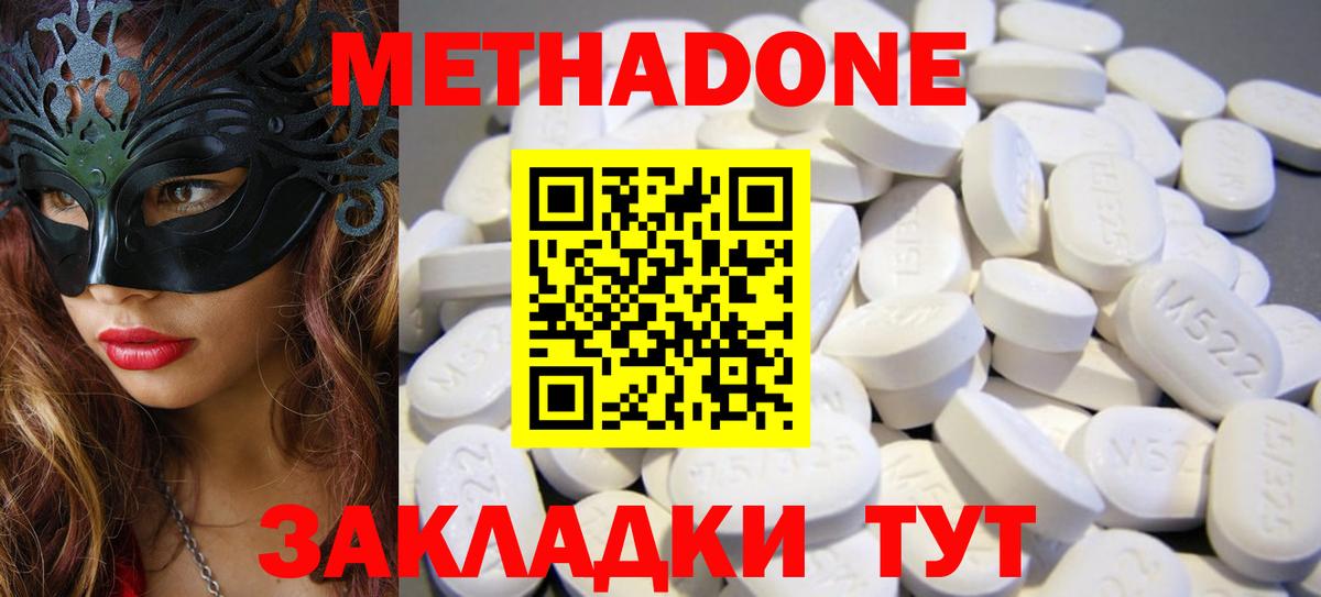 Метадон кристалл  Вход с VPN  МЕТАДОН мёд  Северобайкальск 