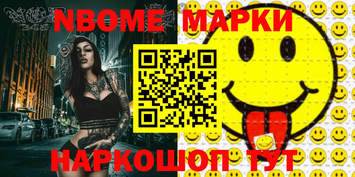 Северобайкальск  Марки 25I-NBOMe 1,8мг  Вход с VPN 