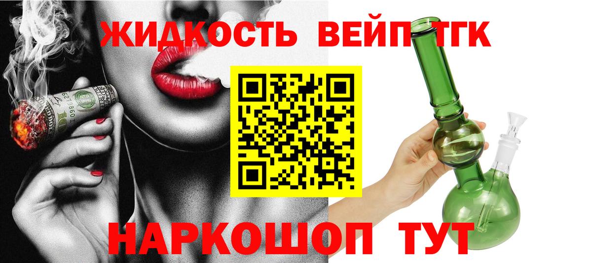 ТГК THC oil Северобайкальск