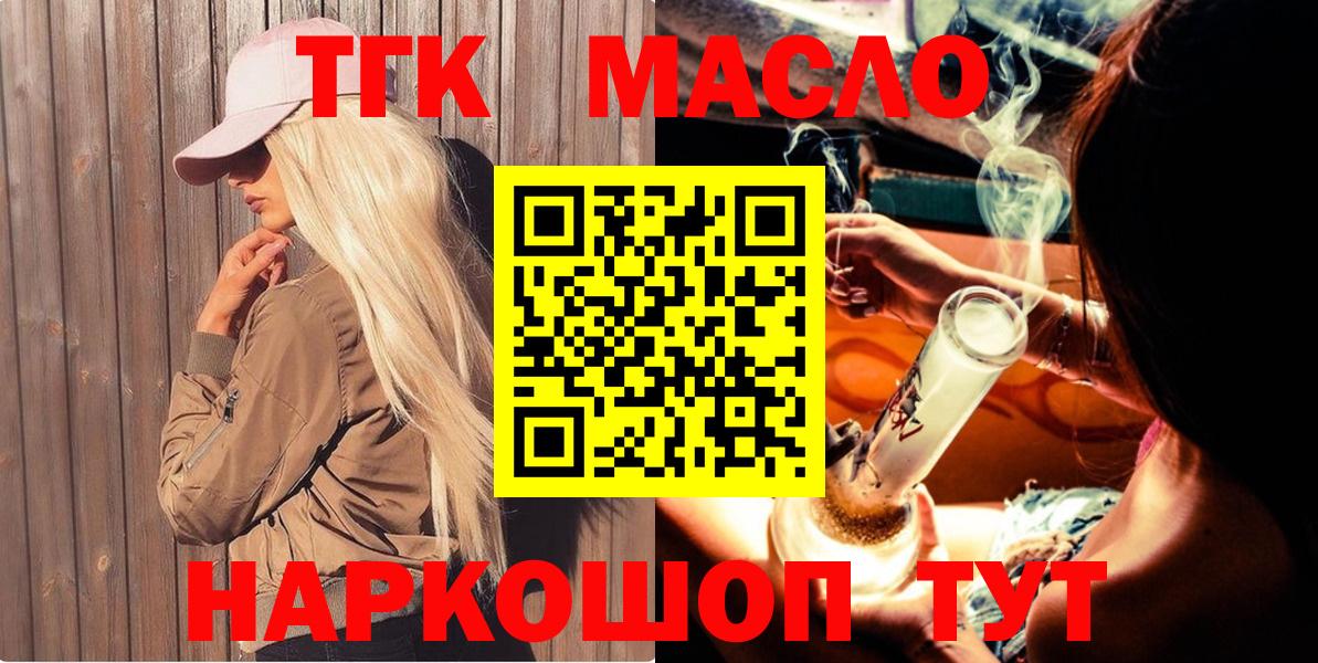 Дистиллят ТГК Wax  Вход с VPN  Дистиллят ТГК концентрат  Северобайкальск 